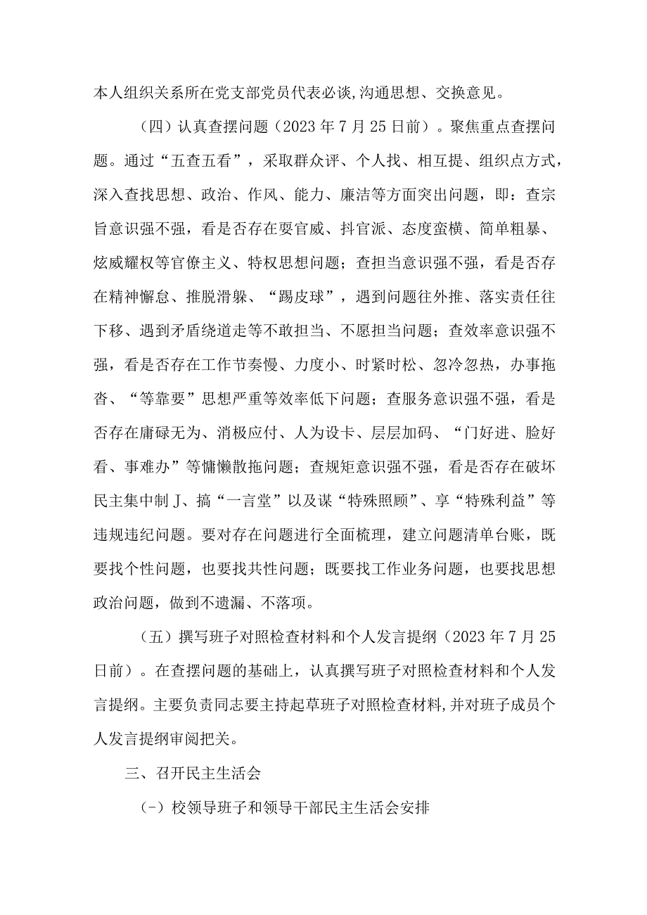 2篇2023年“学思想、转作风、见行动”民主生活会工作方案.docx_第3页