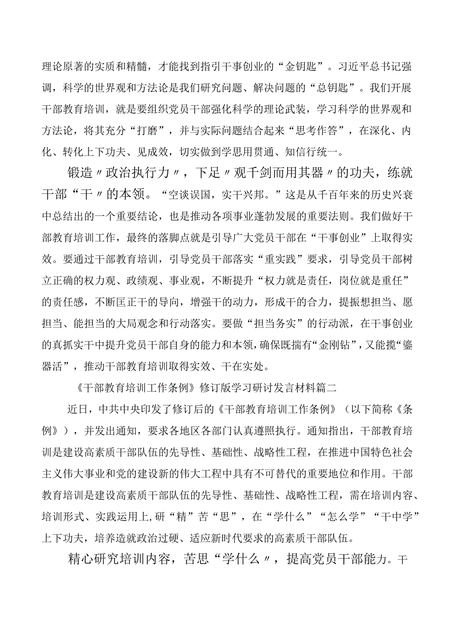 2023年《全国干部教育培训规划（2023-2027年）》、干部教育培训工作条例的发言材料多篇汇编.docx_第2页