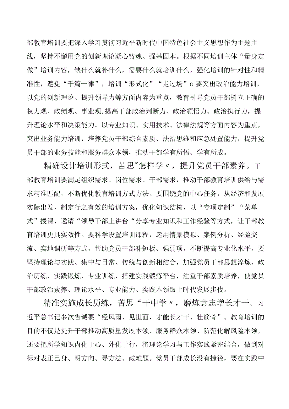 2023年《全国干部教育培训规划（2023-2027年）》、干部教育培训工作条例的发言材料多篇汇编.docx_第3页