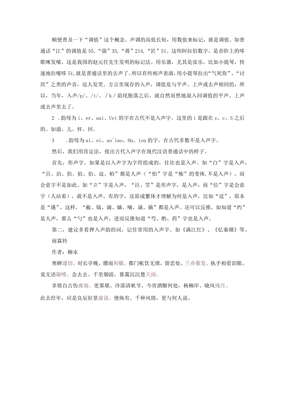 (新)四声与平仄(详解).docx_第3页