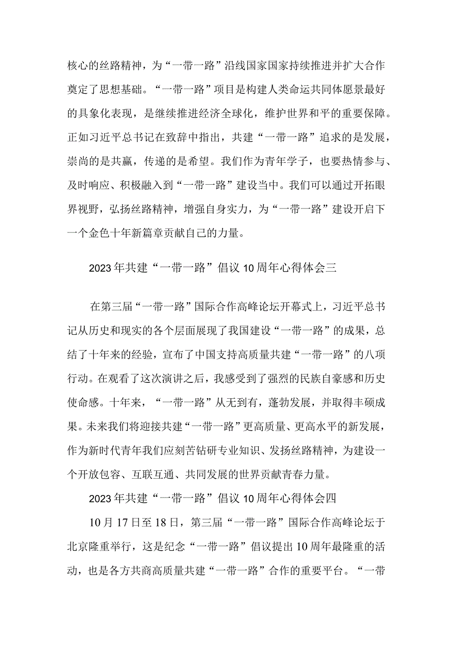 2023年共建“一带一路”倡议10周年心得体会汇篇范文.docx_第2页