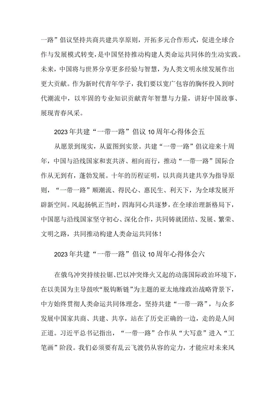 2023年共建“一带一路”倡议10周年心得体会汇篇范文.docx_第3页