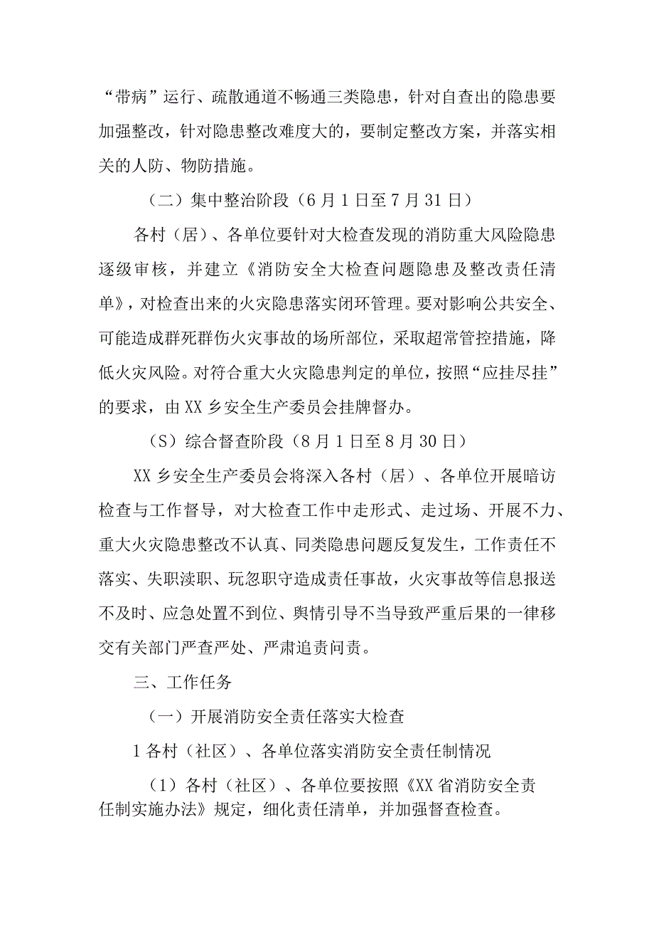 XX乡消防安全大检查工作实施方案.docx_第2页