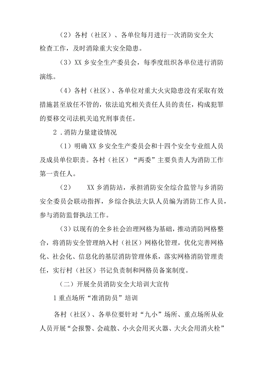 XX乡消防安全大检查工作实施方案.docx_第3页