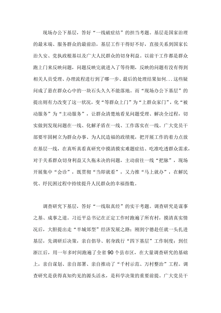 2023年全面学习践行“四下基层”经验心得体会发言稿1640字范文.docx_第2页