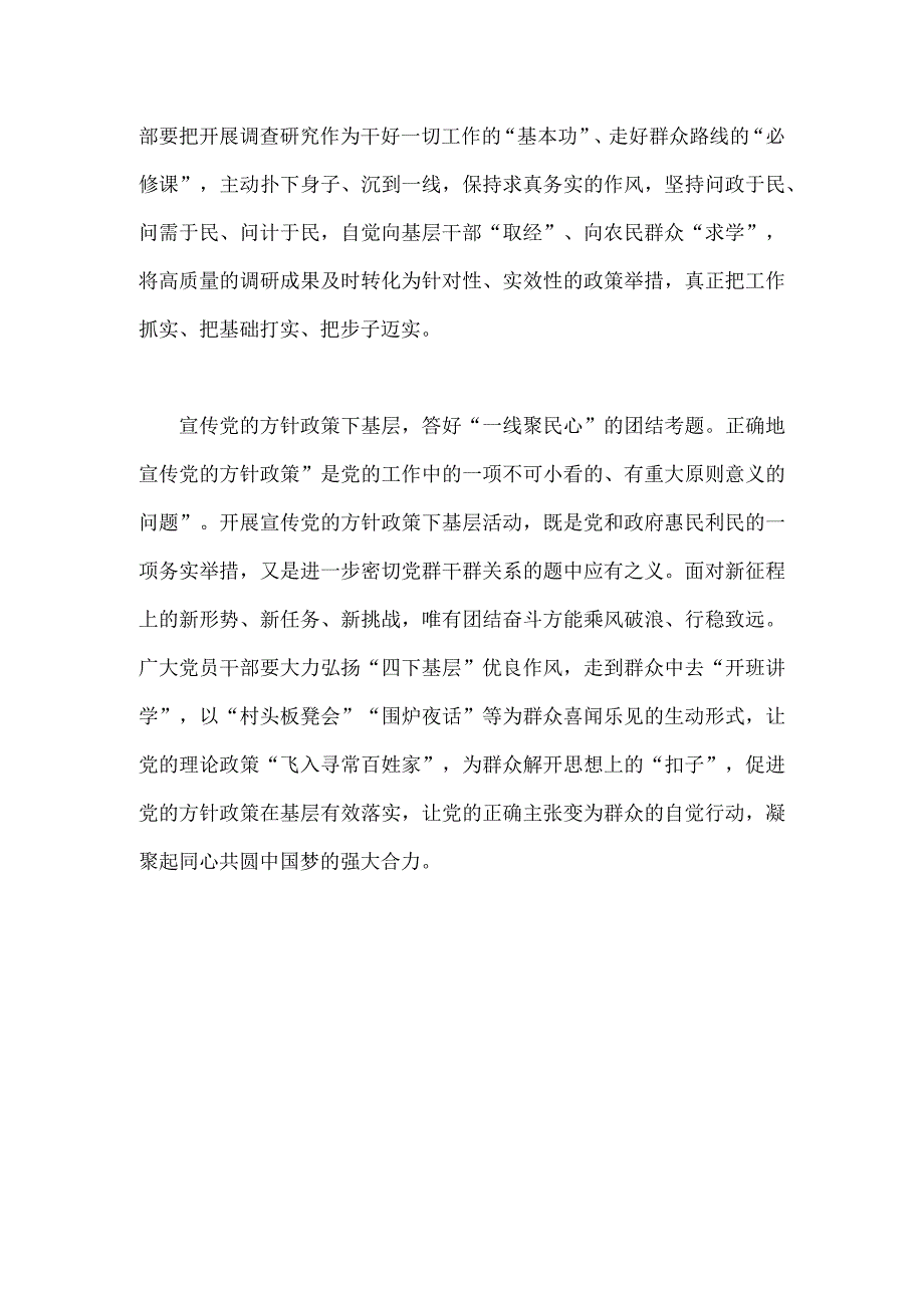 2023年全面学习践行“四下基层”经验心得体会发言稿1640字范文.docx_第3页