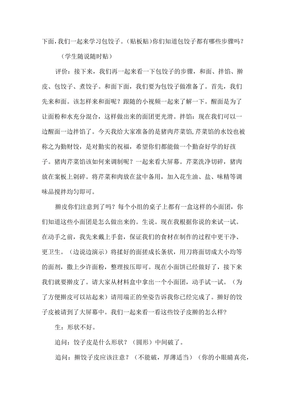 1中华小厨师项目四我爱厨艺交流会包饺子（教案）四年级上册劳动皖教版.docx_第3页