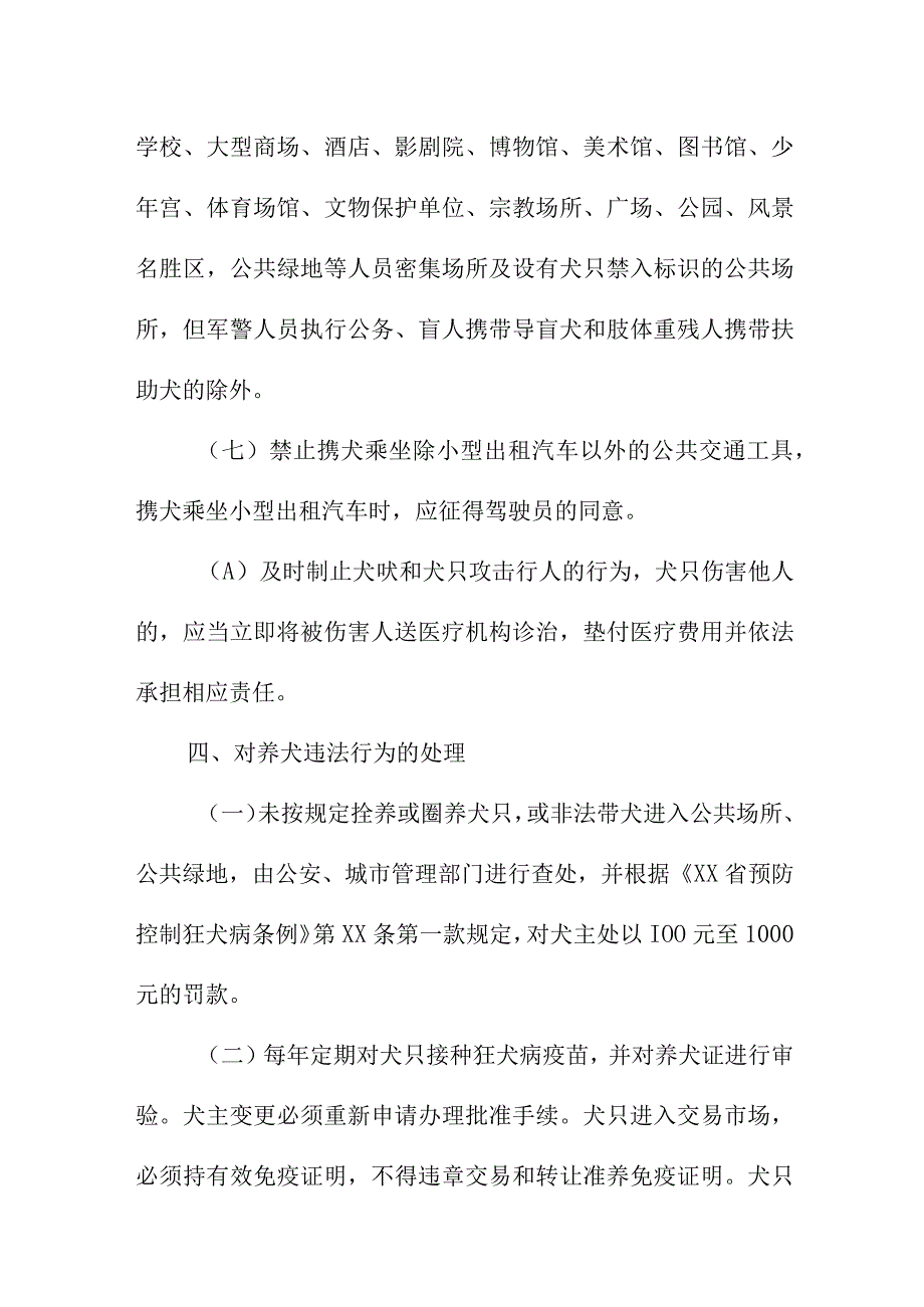 2023年乡镇文明养犬温馨提示 汇编5份.docx_第3页