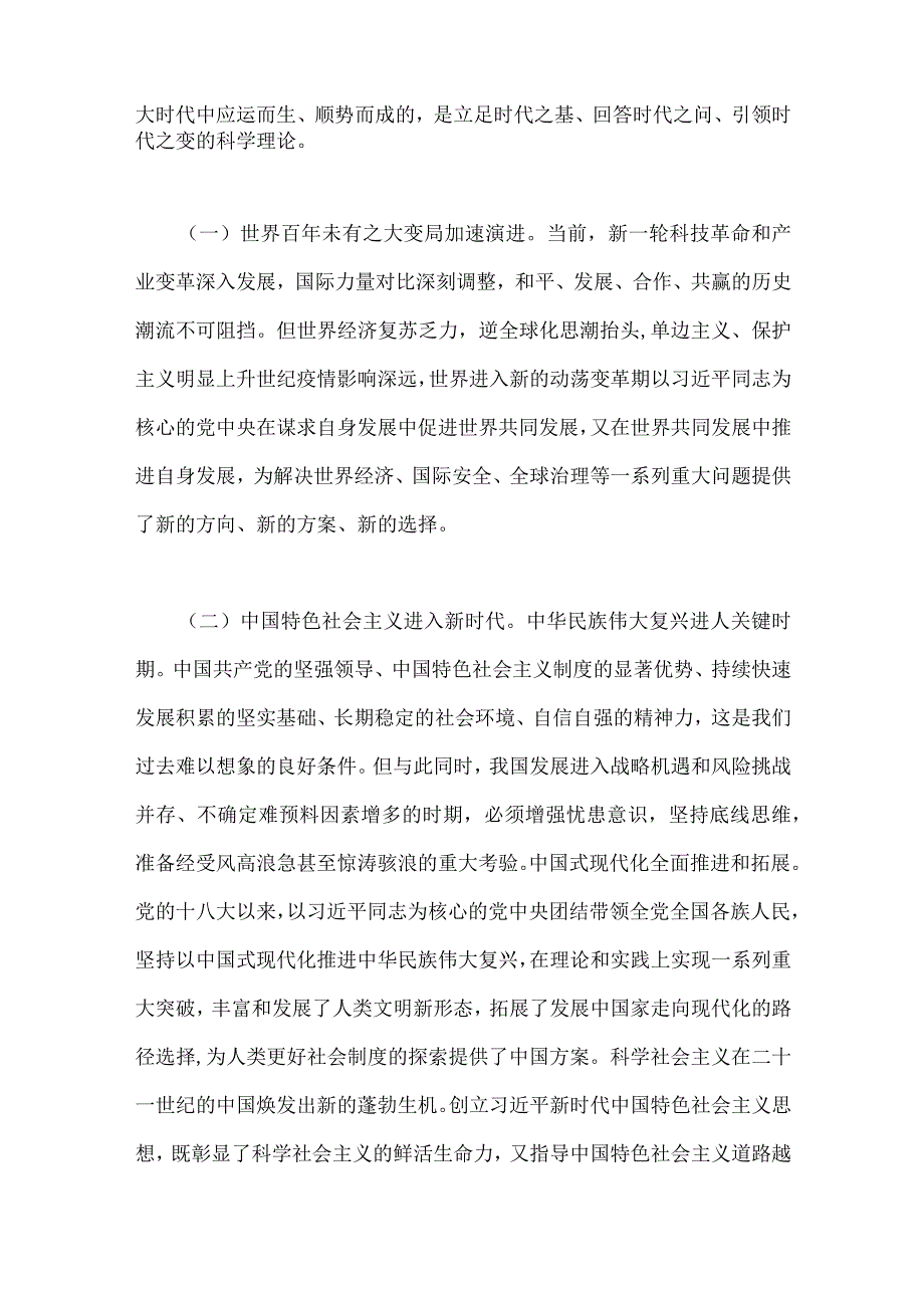 2023年“以学增智”党课学习讲稿：以学增智用新思想凝心铸魂与以学增智强本领实干笃行显担当【两篇文】.docx_第2页