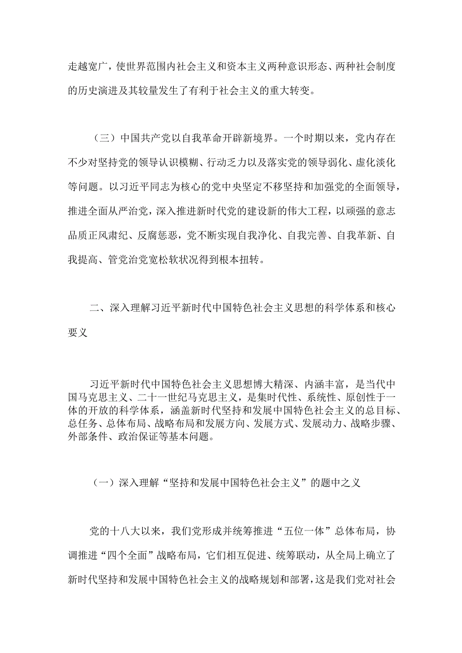 2023年“以学增智”党课学习讲稿：以学增智用新思想凝心铸魂与以学增智强本领实干笃行显担当【两篇文】.docx_第3页