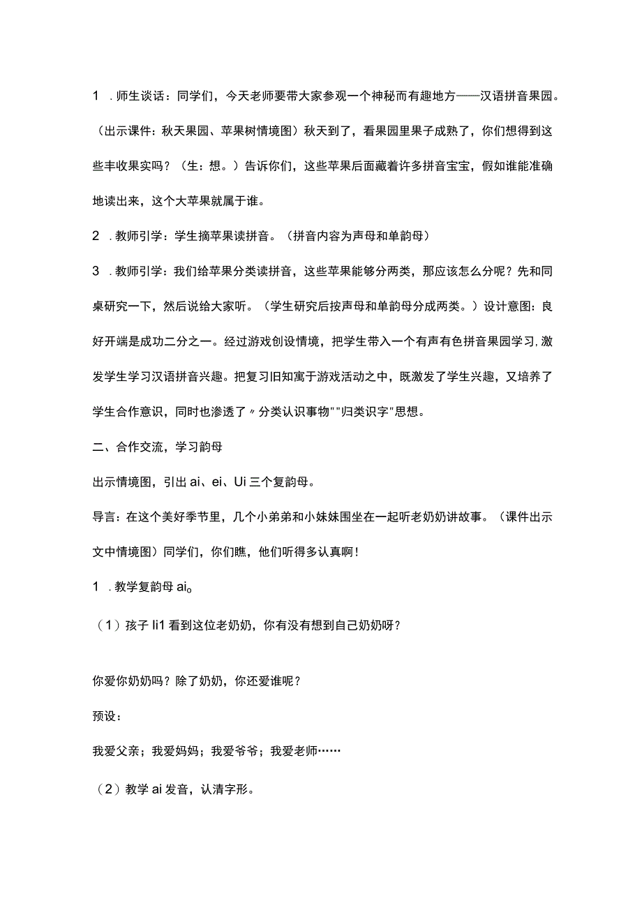 AI技术在教学设计中的应用.docx_第2页