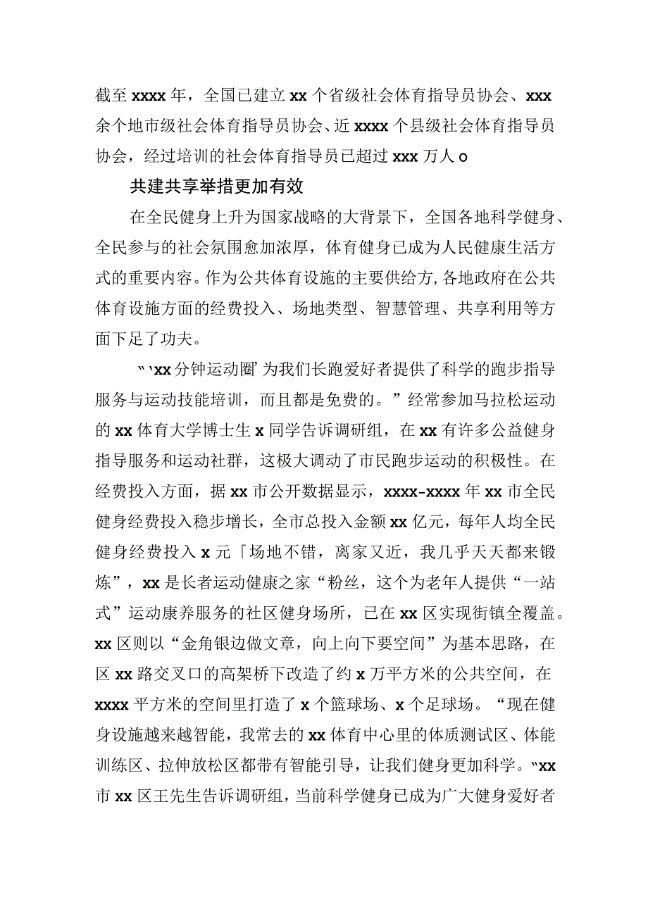 2023年关于xx全民健身场地设施调研与思考报告.docx_第3页