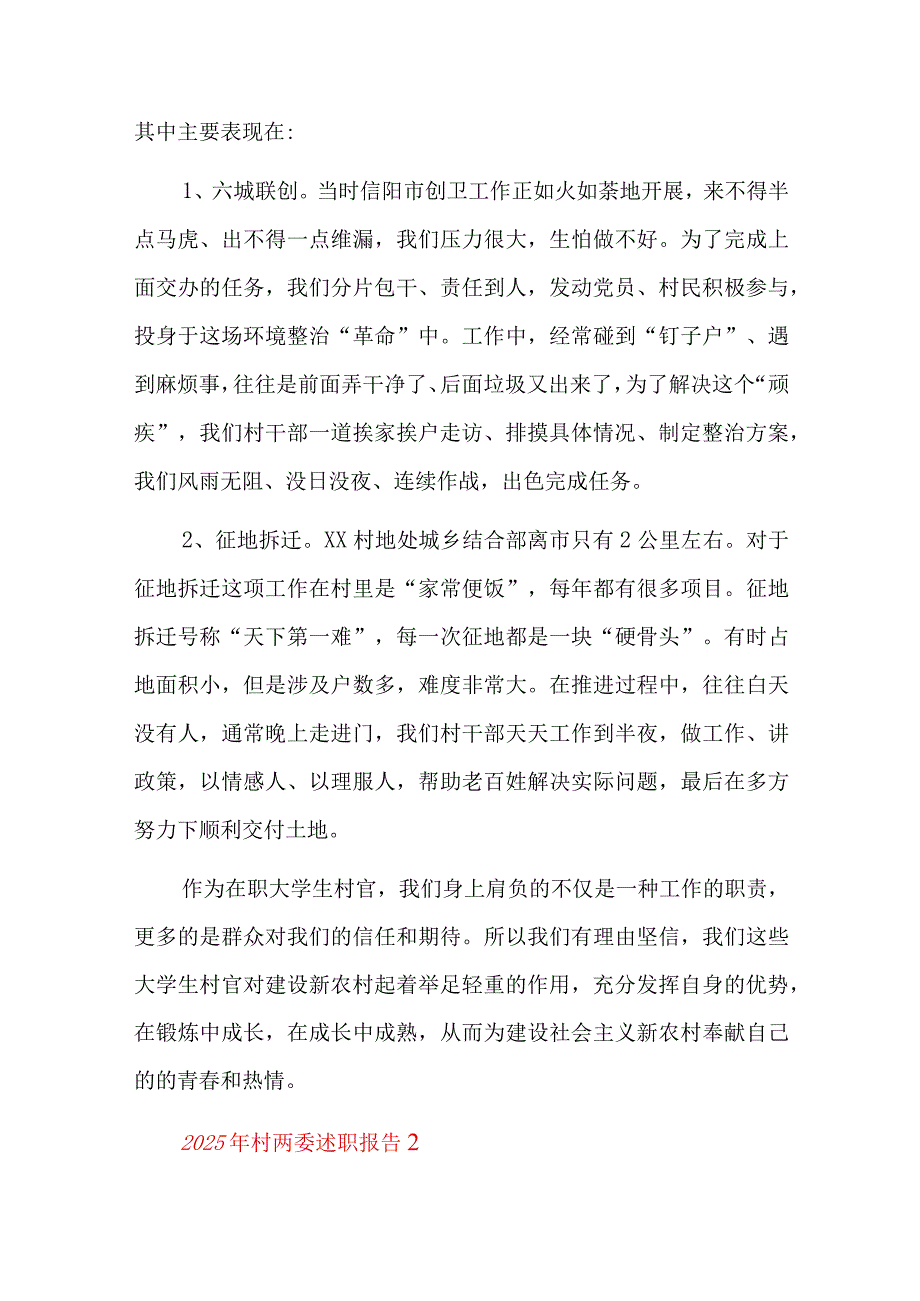 2023年村两委述职报告十三篇.docx_第2页