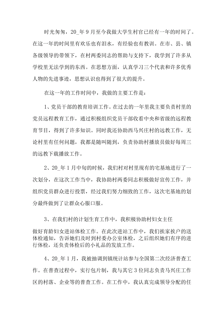 2023年村两委述职报告十三篇.docx_第3页