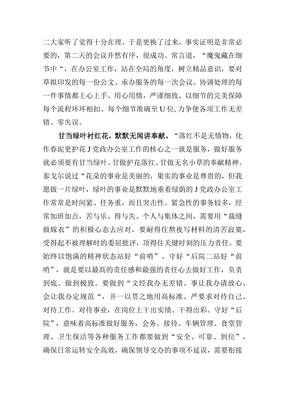 2023年党政办主任工作交流发言材料.docx_第2页