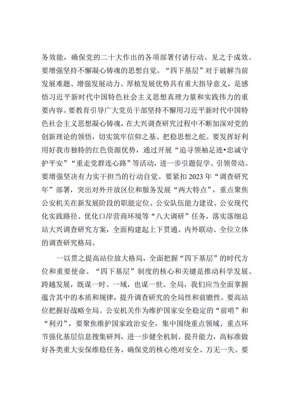 2023年市公安机关“四下基层”研讨交流发言材料和坚持法治公安建设让群众感受到公平正义党课讲稿.docx_第3页