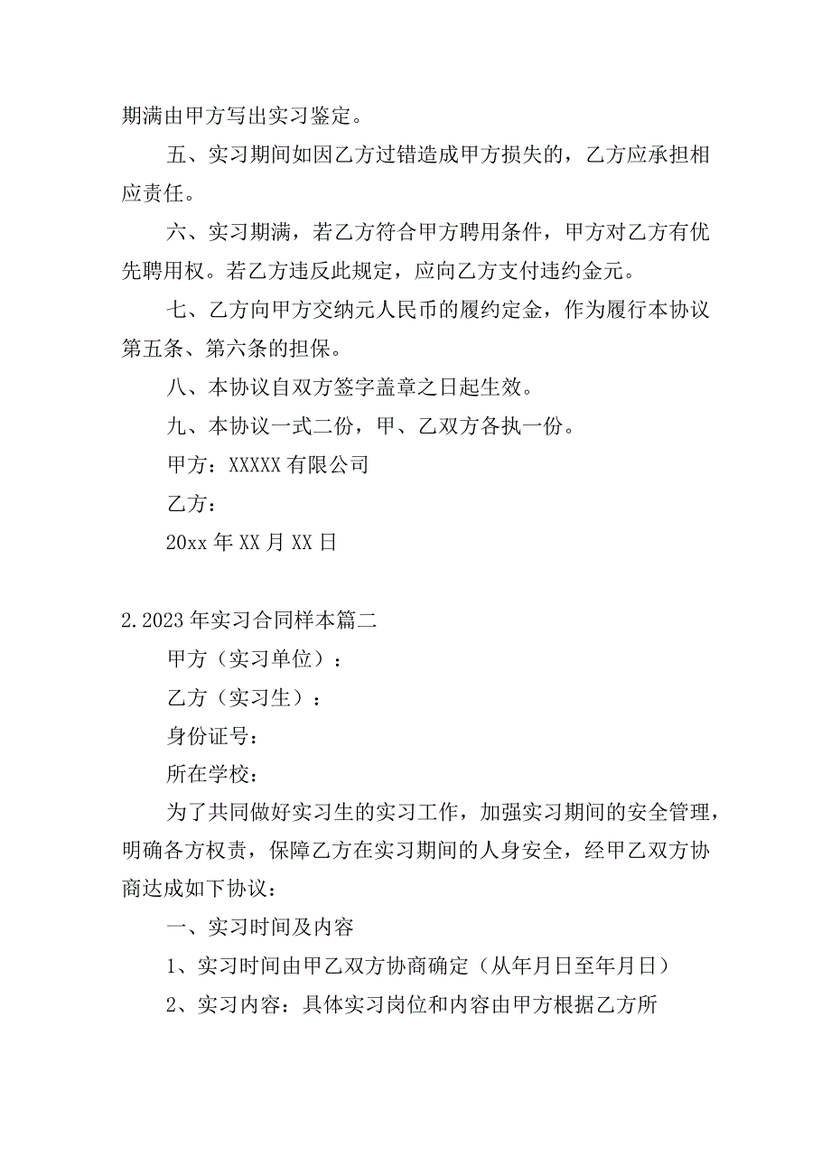 2023年实习合同样本（精选10篇）.docx_第2页