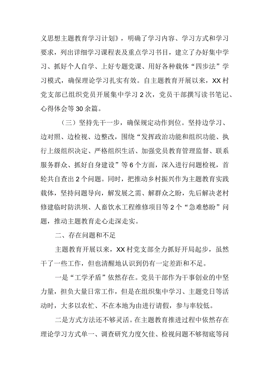 XX党支部主题教育开展情况汇报材料.docx_第2页