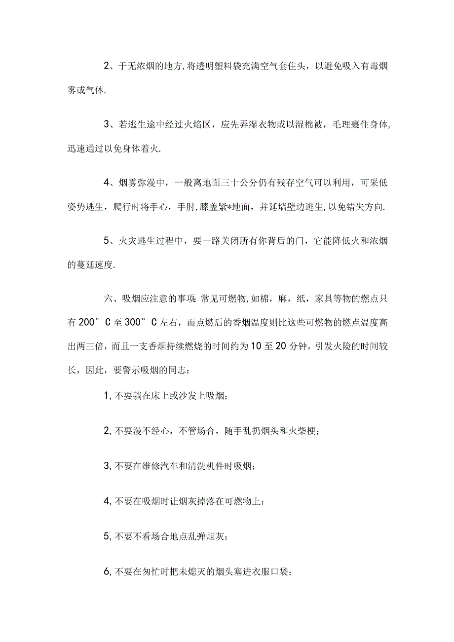 2023公司消防安全知识手册.docx_第3页