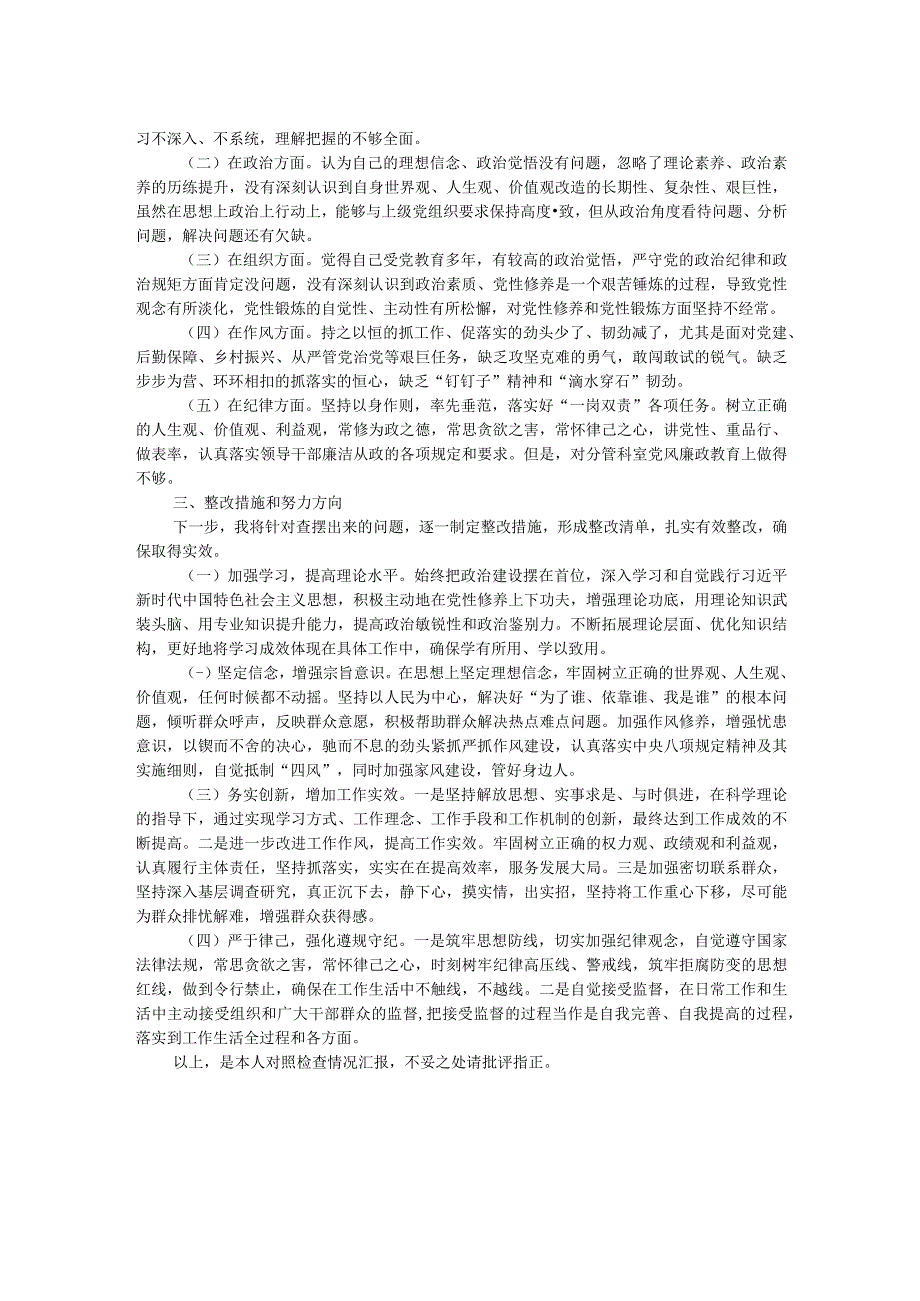 2023年主题教育民主生活会个人对照检查剖析材料.docx_第2页