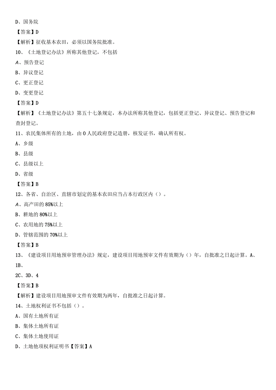 2020年临湘市自然资源系统招聘《专业基础知识》试题及答案.docx_第3页