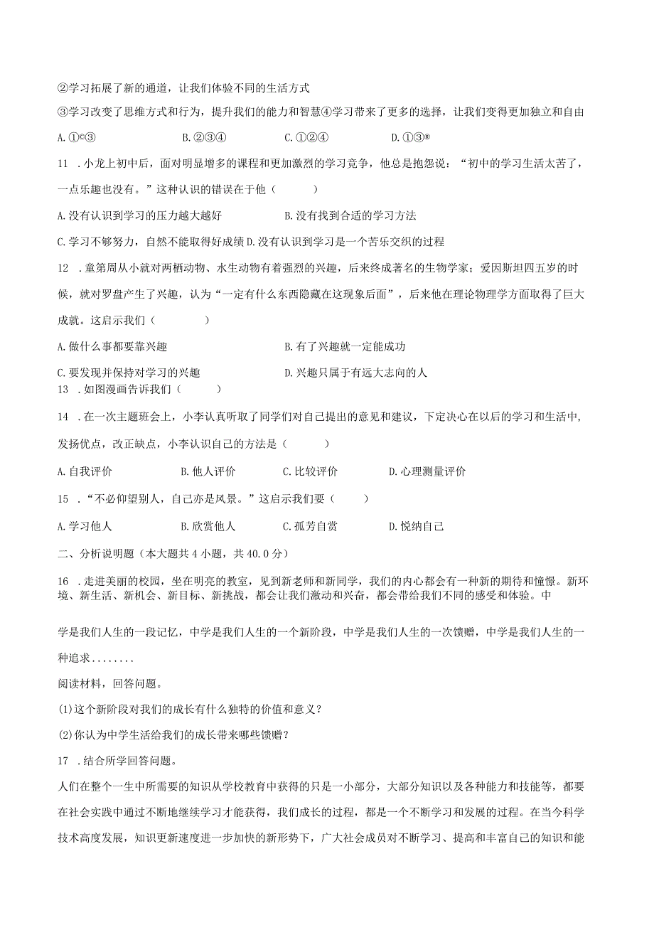 2023-2024学年辽宁省大连市金州区七年级（上）月考道德与法治试卷（10月份）（含解析）.docx_第3页