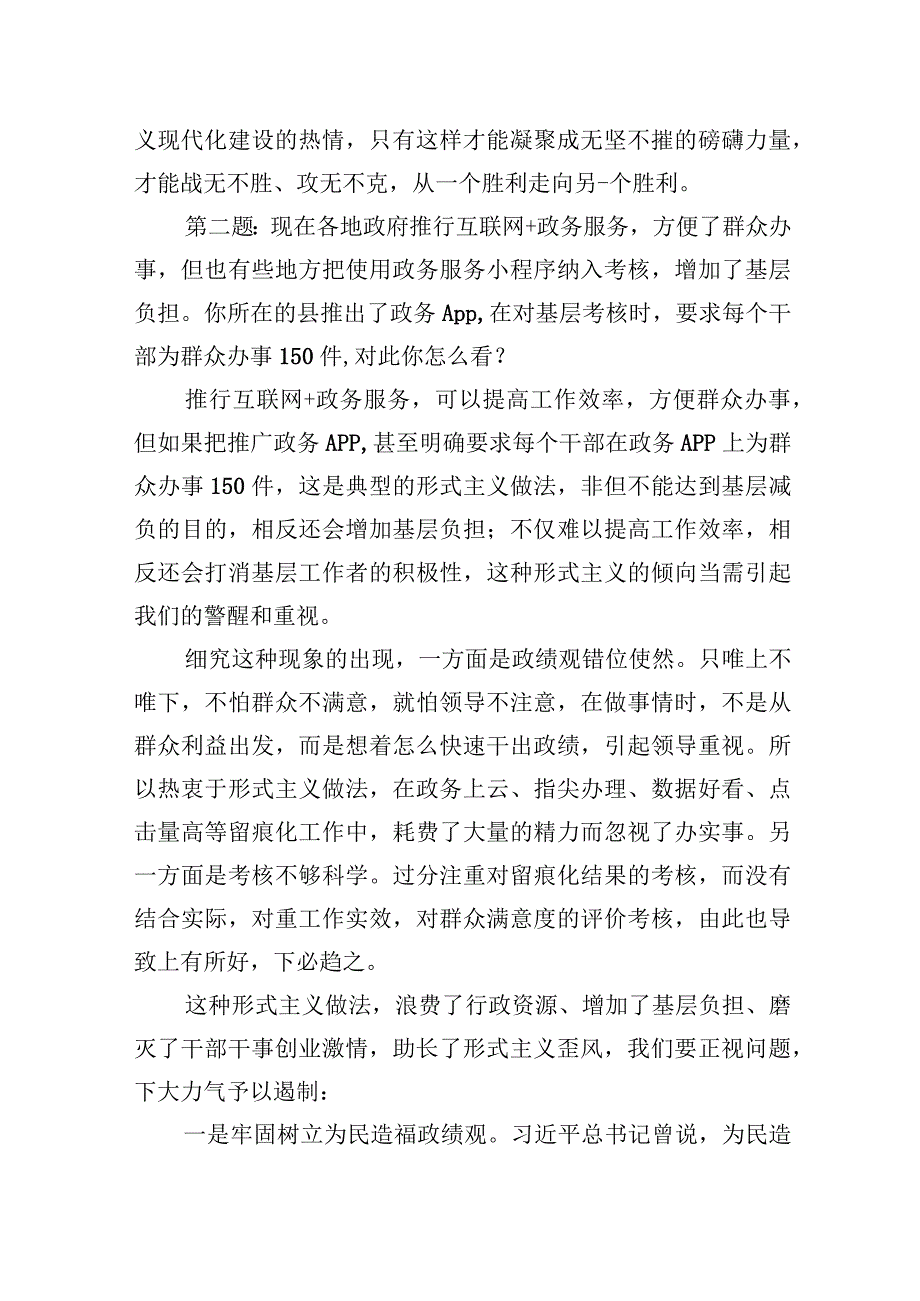 2023年9月9日浙江省丽水市直遴选面试真题及解析.docx_第2页