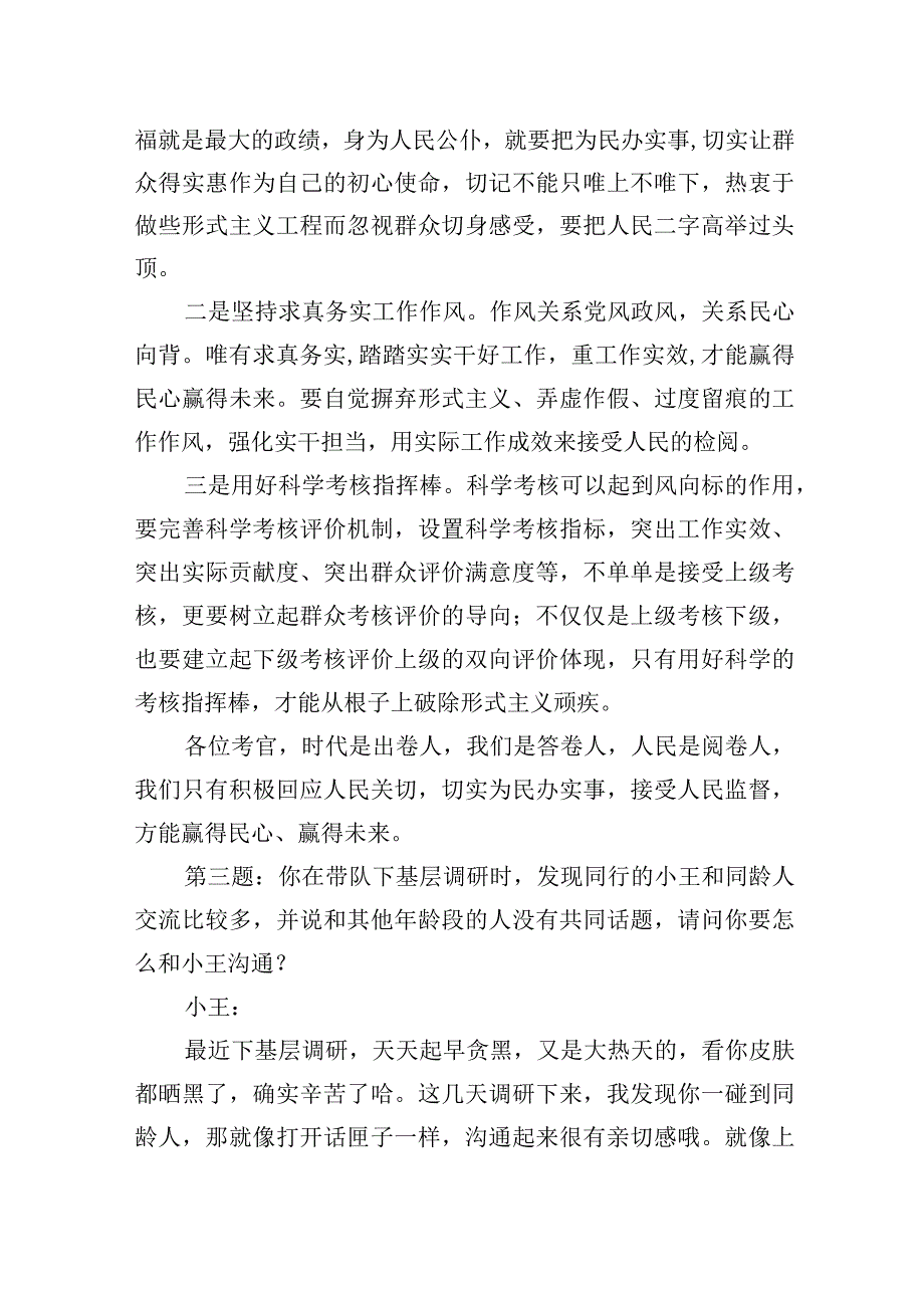 2023年9月9日浙江省丽水市直遴选面试真题及解析.docx_第3页