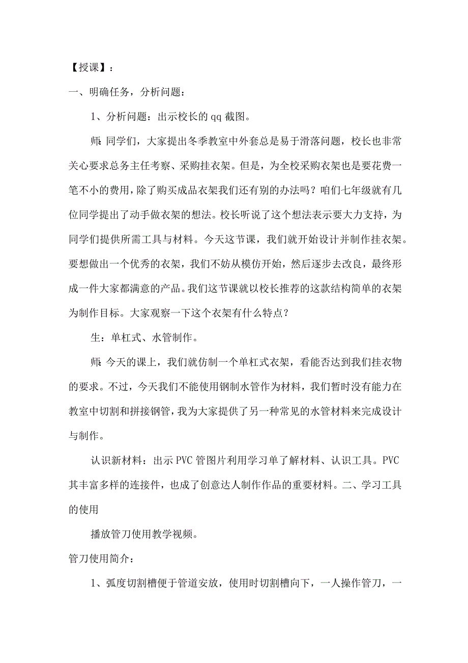 2劳动蕴含智慧项目三折金属衣架 感念生活品质（教案）六年级上册劳动皖教版.docx_第2页