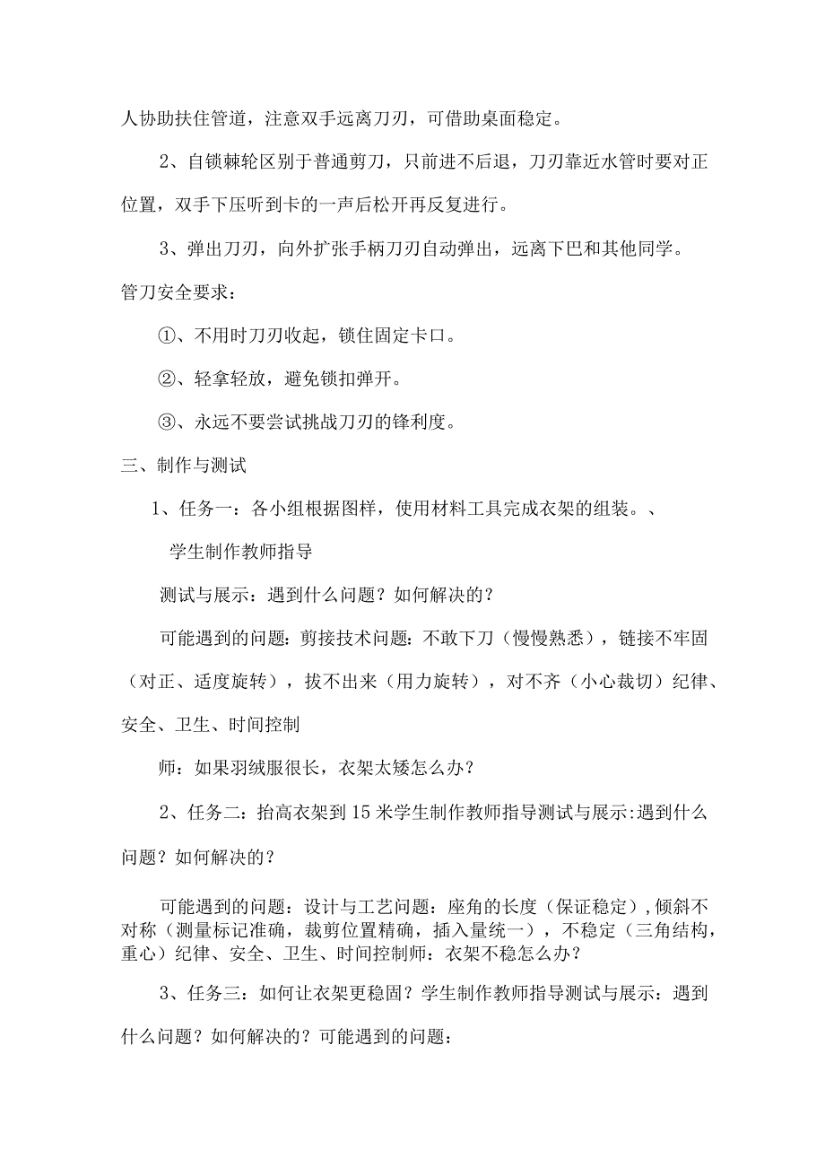 2劳动蕴含智慧项目三折金属衣架 感念生活品质（教案）六年级上册劳动皖教版.docx_第3页