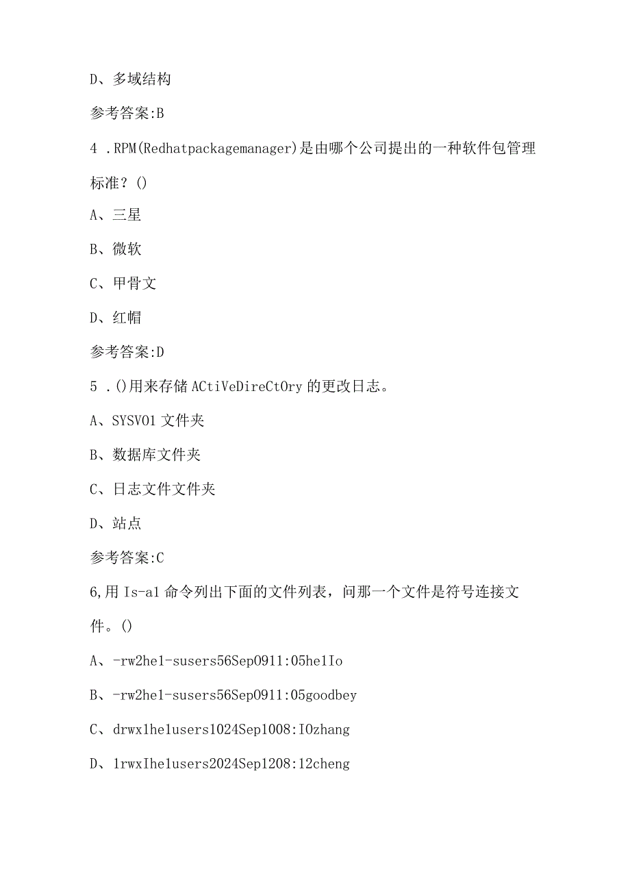 2023年-2024年网络系统软件应用与维护考试题库（含答案）.docx_第2页