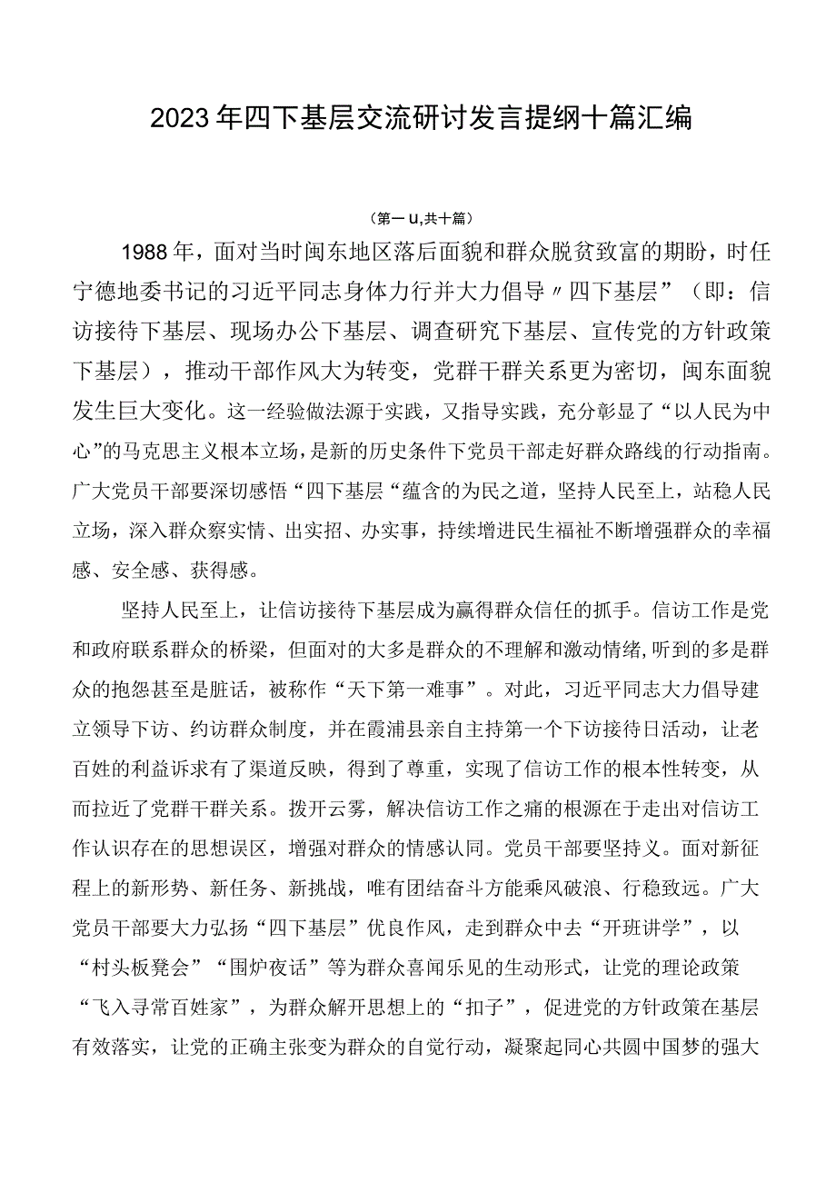 2023年四下基层交流研讨发言提纲十篇汇编.docx_第1页