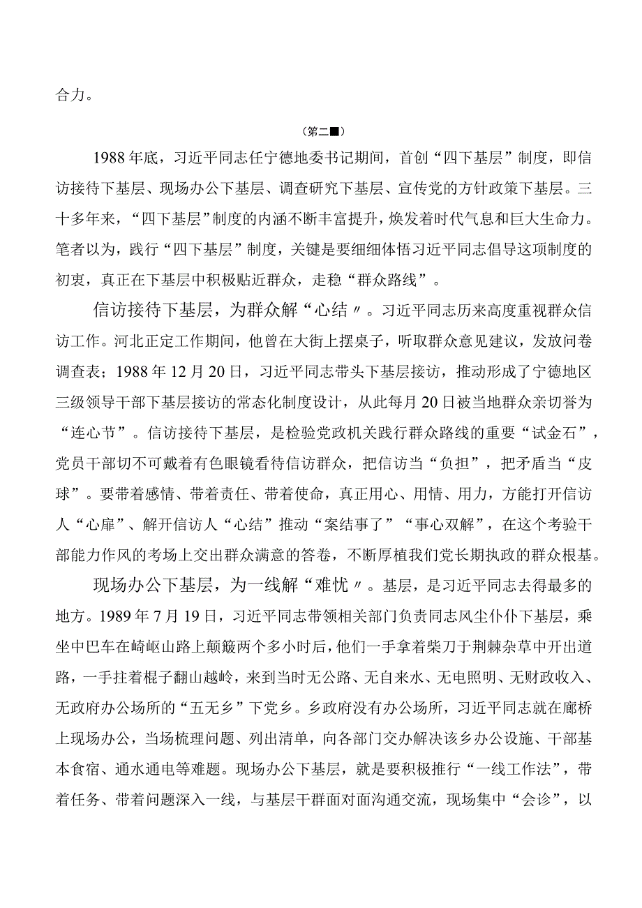 2023年四下基层交流研讨发言提纲十篇汇编.docx_第2页