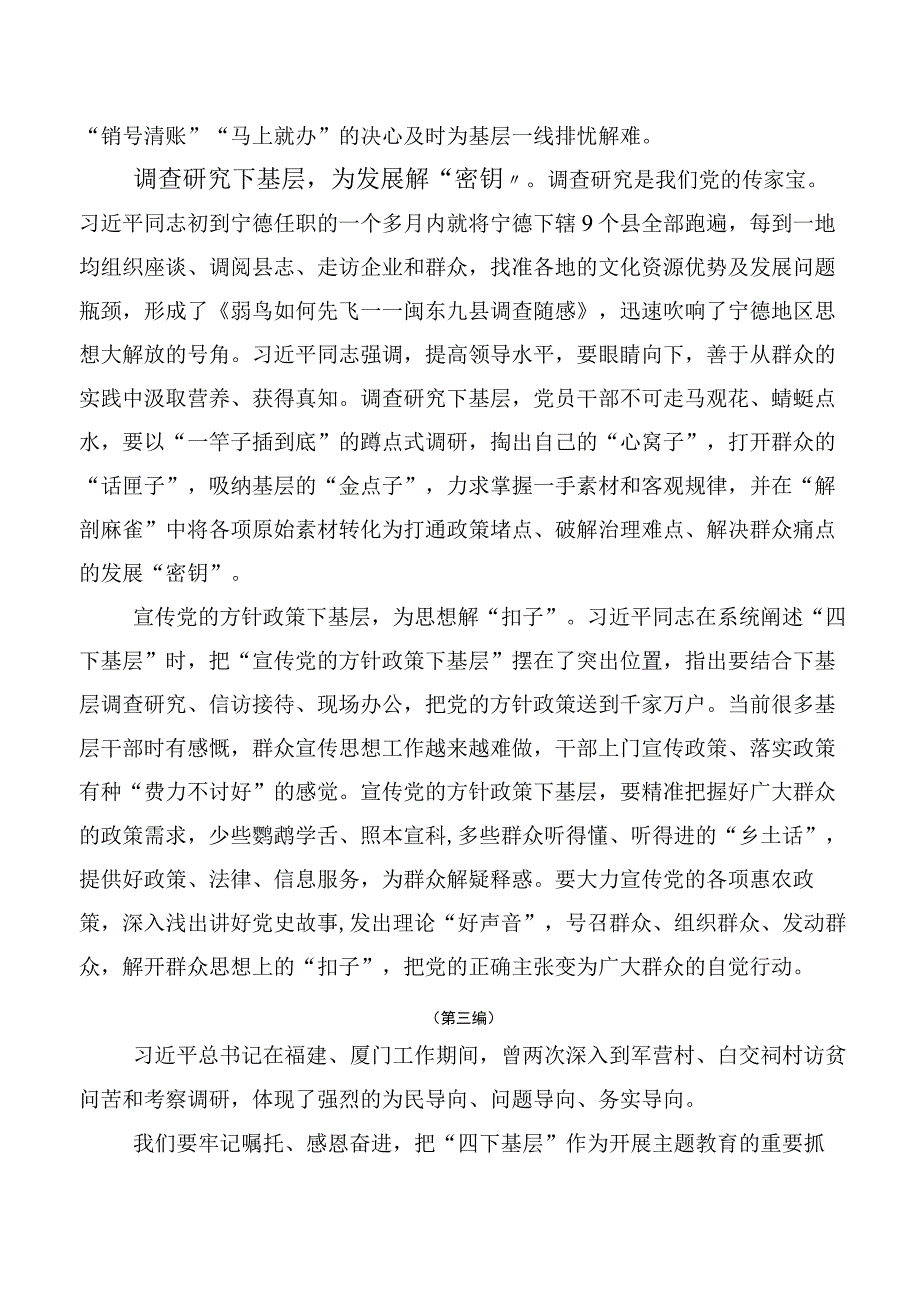 2023年四下基层交流研讨发言提纲十篇汇编.docx_第3页