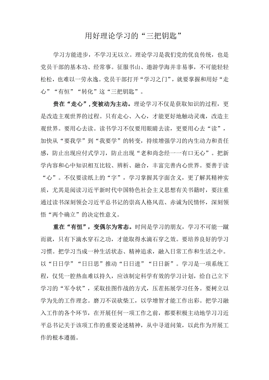 (2篇）第二批主题教育调查研究念好“深、实、细、准、效”五字诀心得体会(用好理论学习的“三把钥匙”).docx_第3页