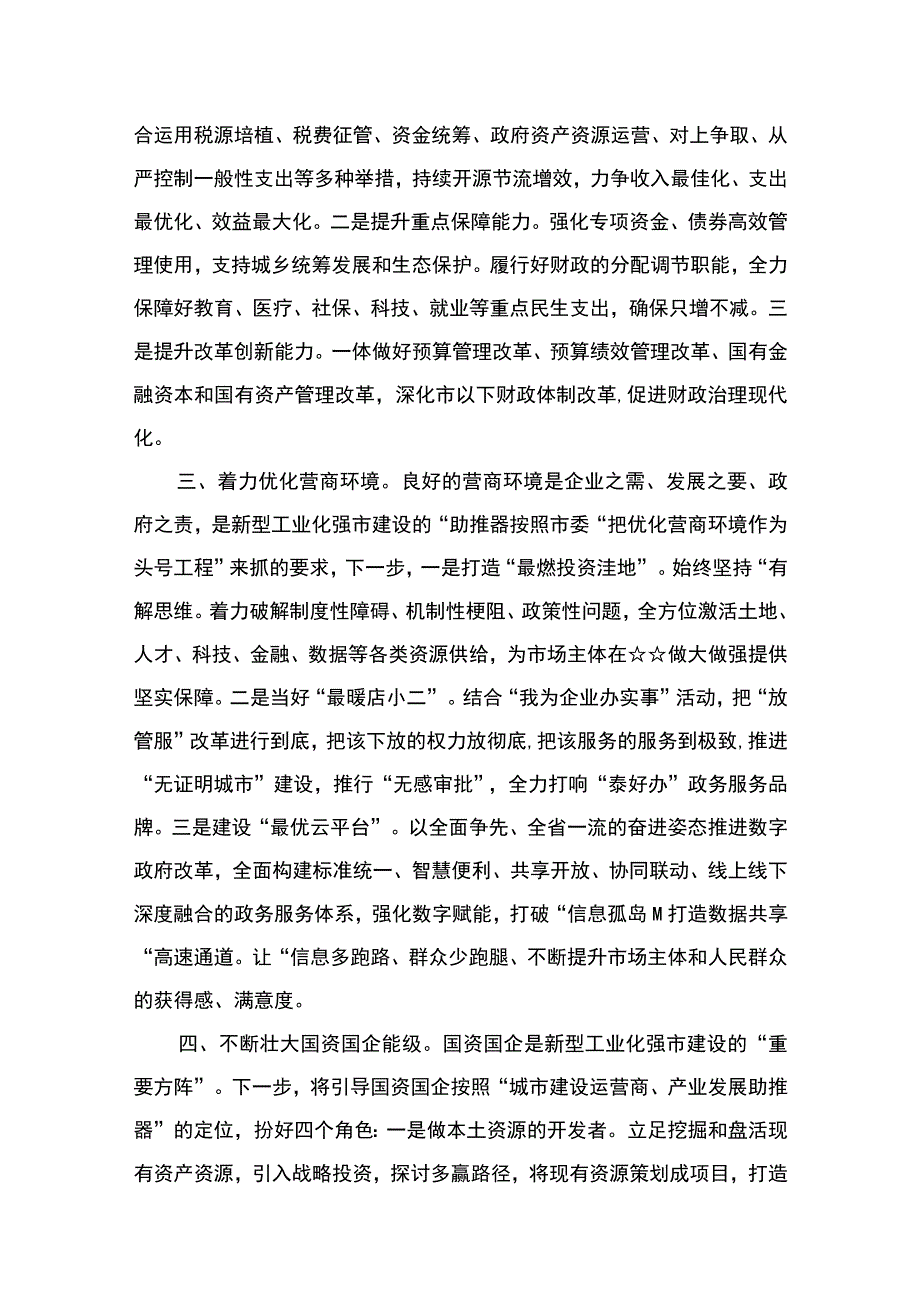 2023学习就推进新型工业化作出重要指示精神心得体会研讨发言材料最新精选版【10篇】.docx_第3页