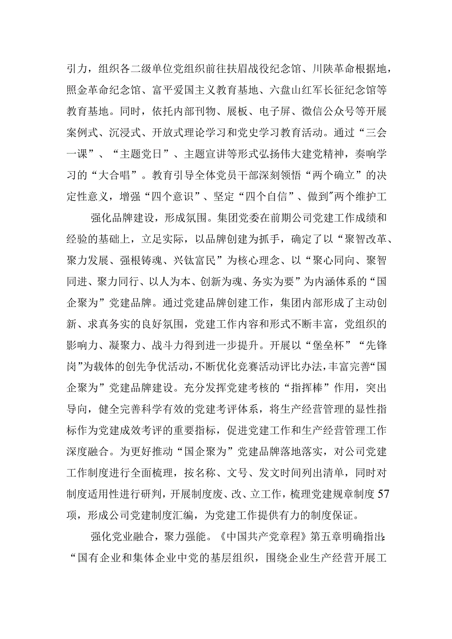 2023年在国资国企系统党建工作与生产经营深度融合推进会上的发言.docx_第2页