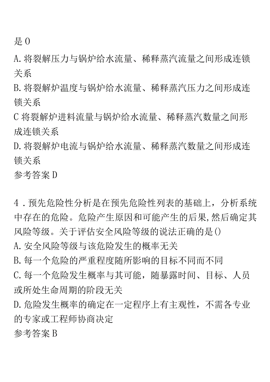 2023注安“实务化工”真题及答案（17题）.docx_第2页