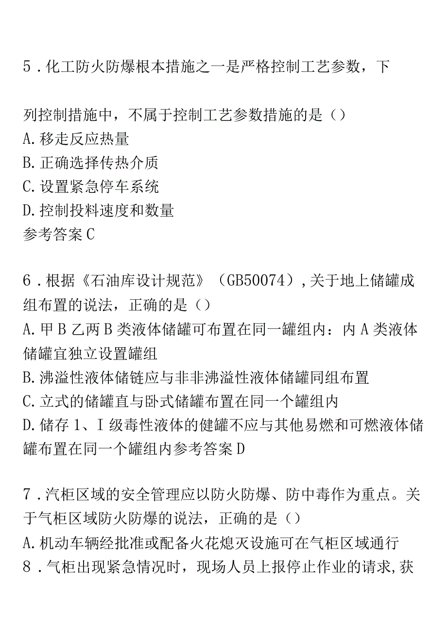 2023注安“实务化工”真题及答案（17题）.docx_第3页