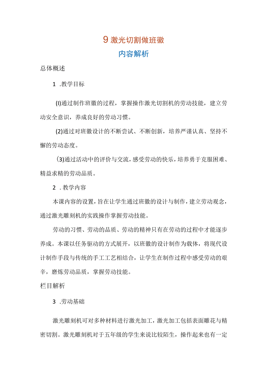 9 激光切割做班徽（教案）五年级上册劳动人教版.docx_第1页