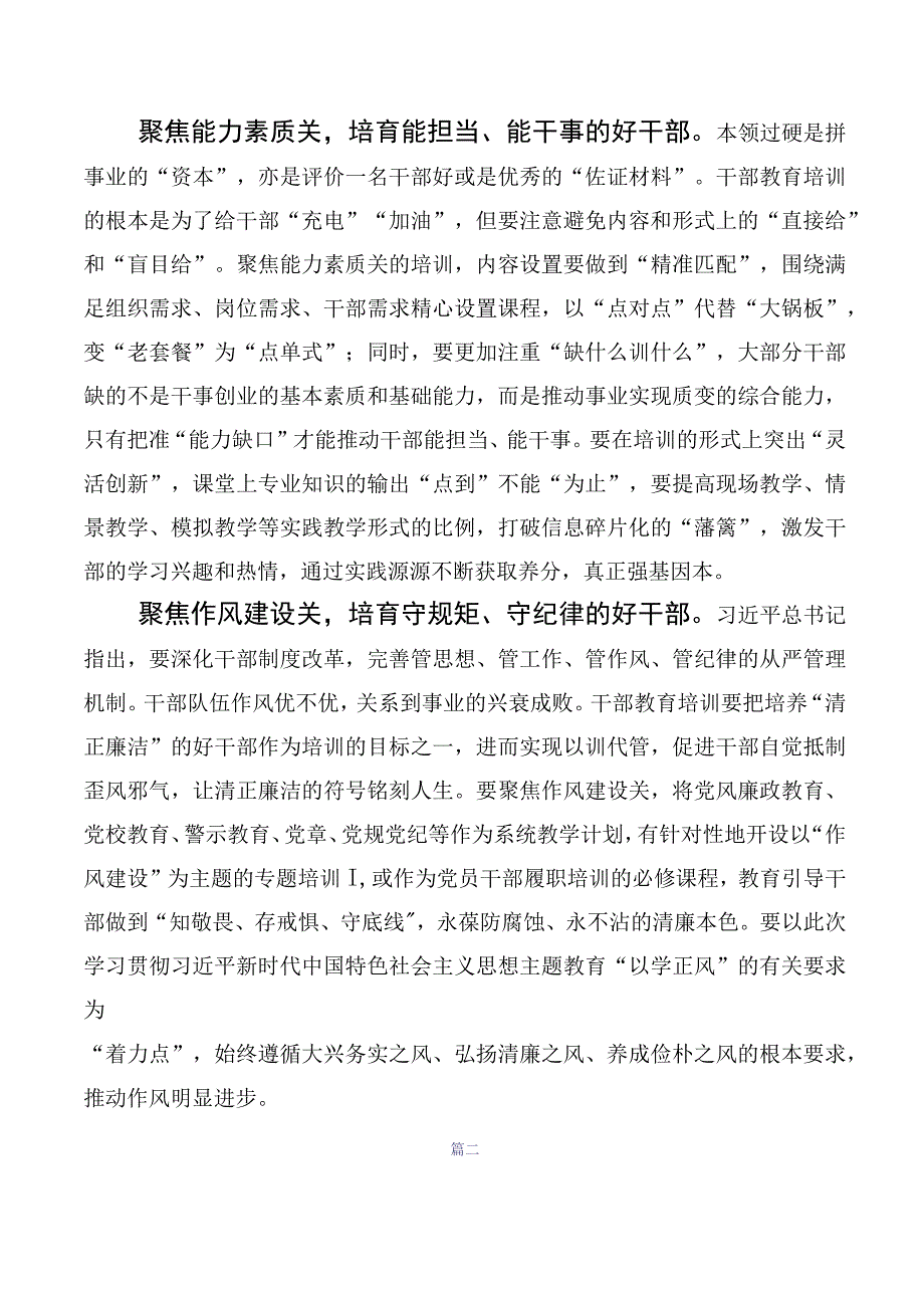 2023年全国干部教育培训规划（2023-2027年）心得体会交流发言材料（十篇合集）.docx_第2页