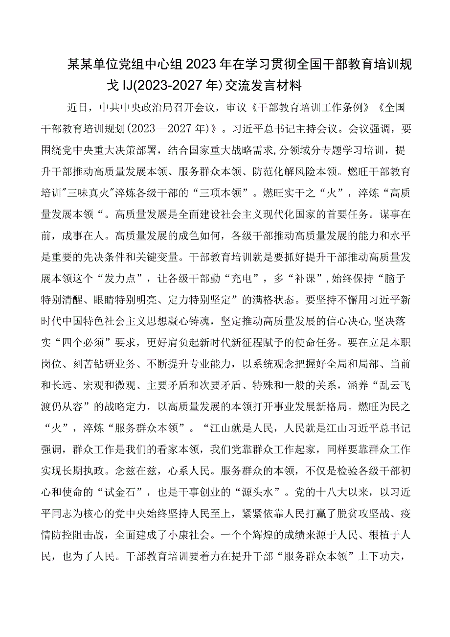 2023年全国干部教育培训规划（2023-2027年）心得体会交流发言材料（十篇合集）.docx_第3页