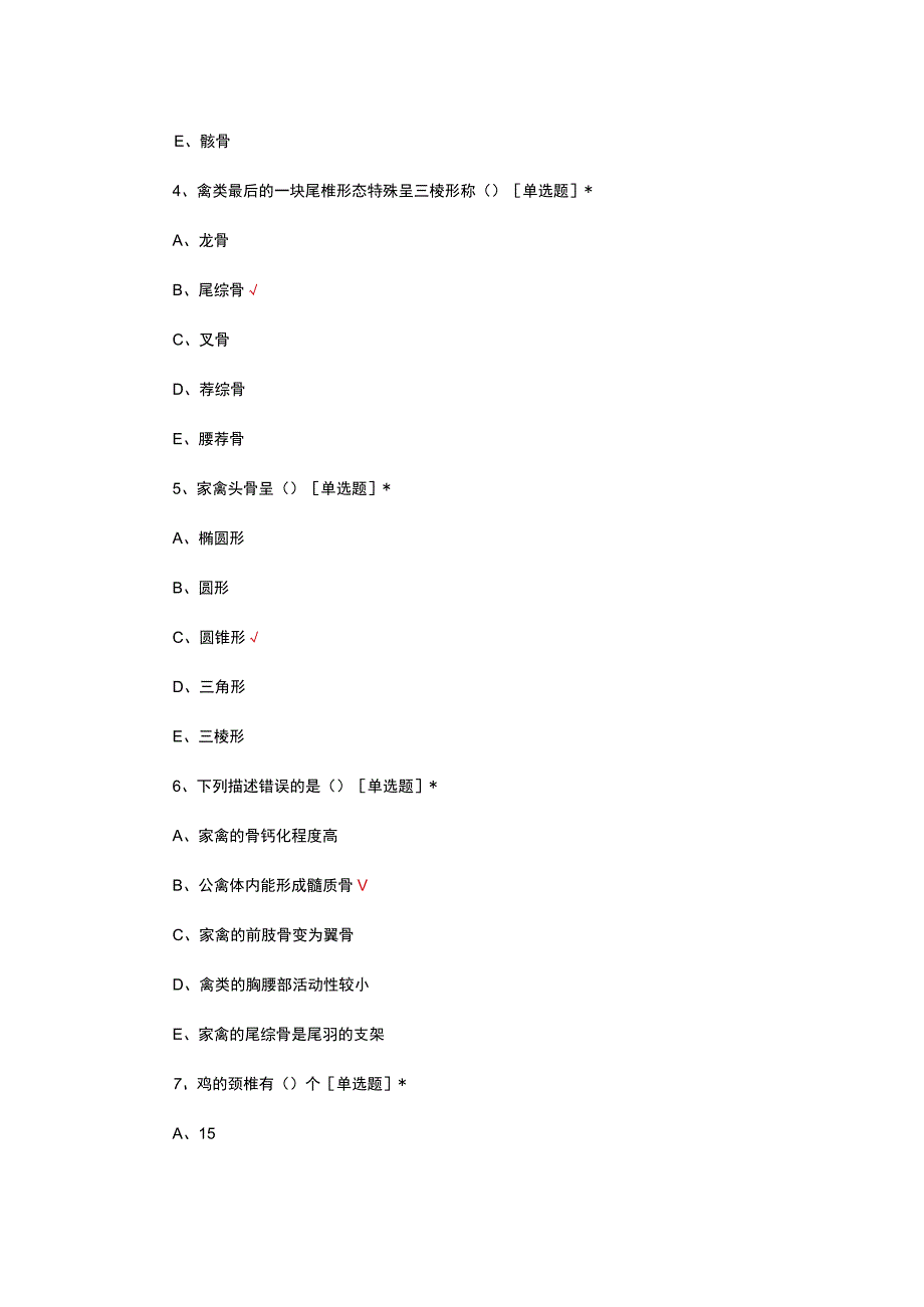 2023年家禽解剖生理特征理论知识考核试题.docx_第2页