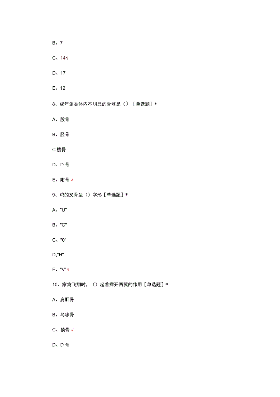 2023年家禽解剖生理特征理论知识考核试题.docx_第3页