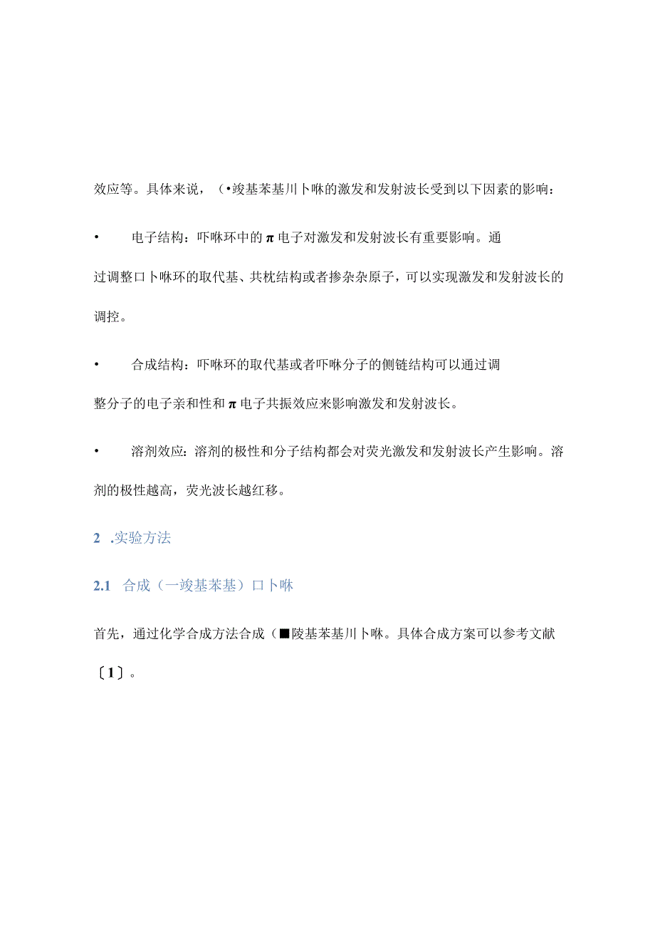 (-羧基苯基)卟啉的激发和发射波长.docx_第2页