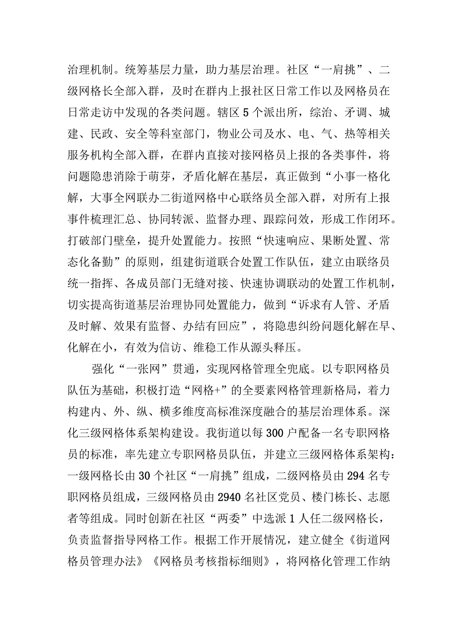 2023年在全县基层社会治理现场推进会上的汇报发言.docx_第2页