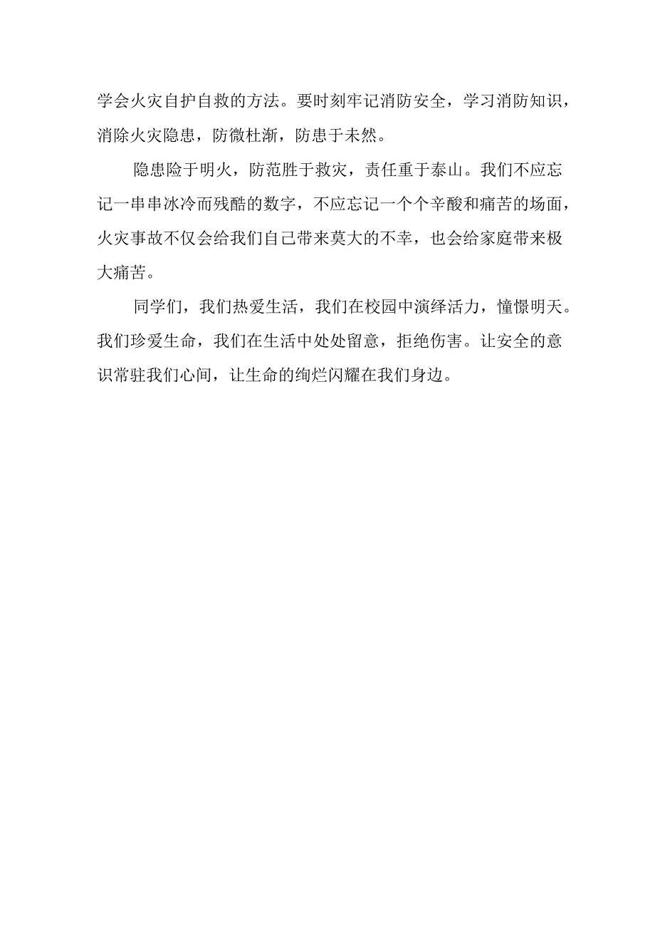 2023年度常规消防演练总结6.docx_第2页