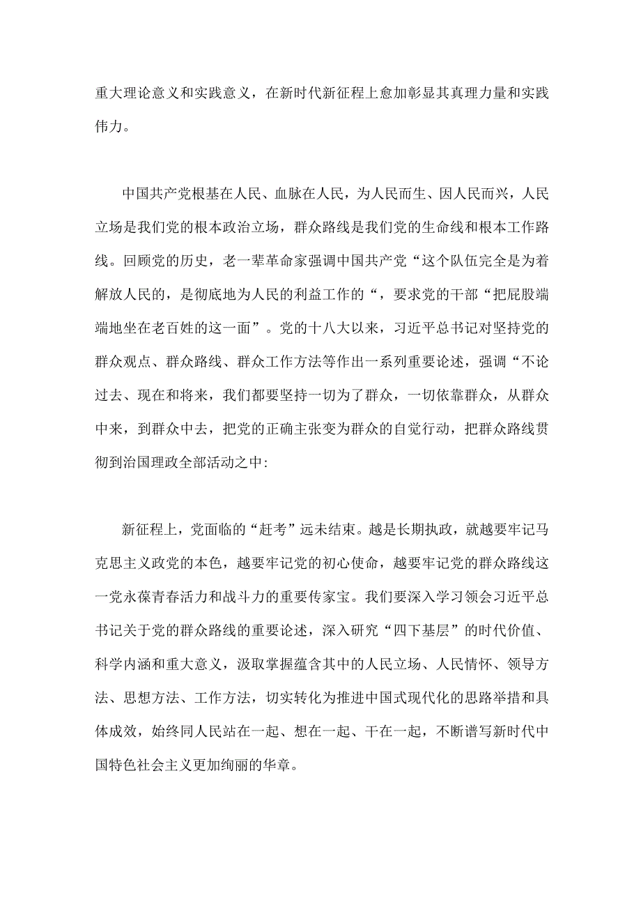 2023年“四下基层”与新时代党的群众路线理论研讨会发言材料：蕴含深刻的马克思主义群众观.docx_第2页