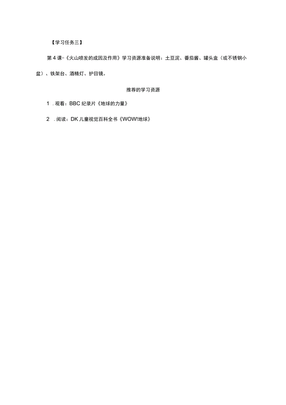 2-3《地震的成因及作用》学习任务单 教科版科学五上.docx_第2页