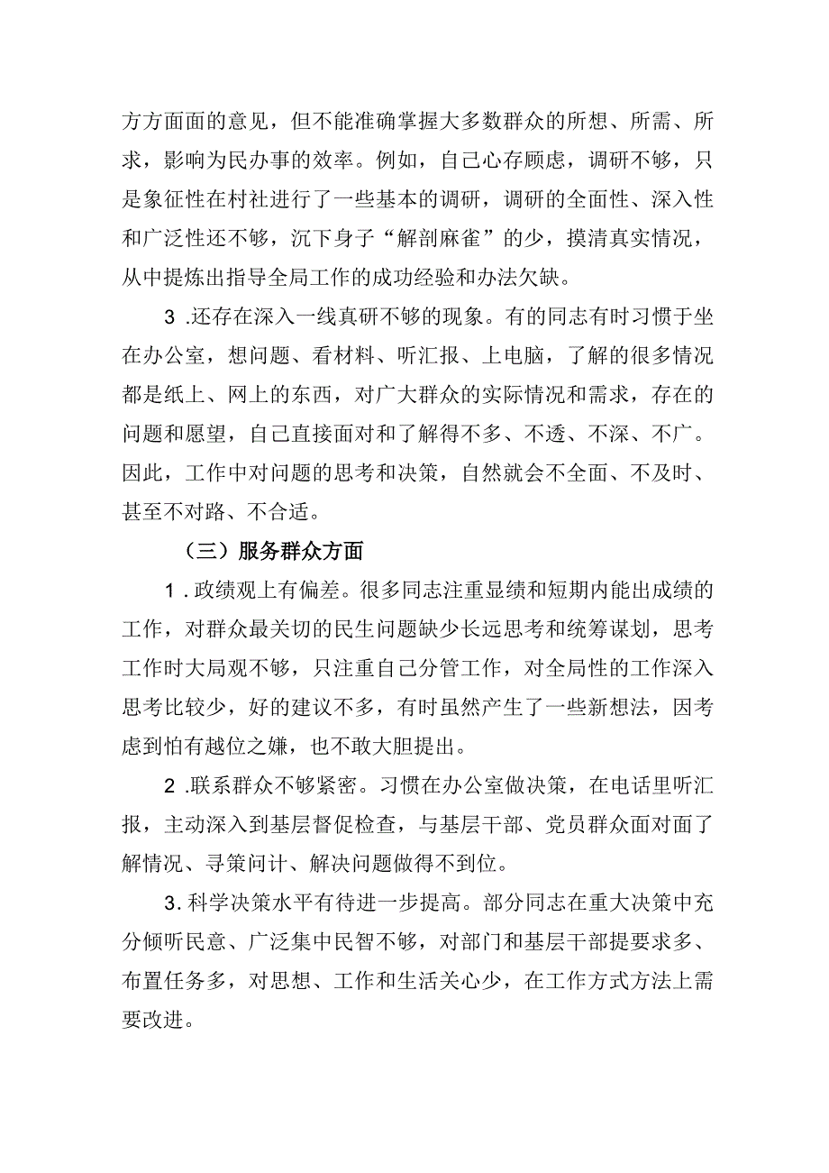 2023年班子主题教育对照理论学习、调查研究、服务群众、落实工作、文风会风、担当履责六个方面问题清单和整改措施.docx_第3页